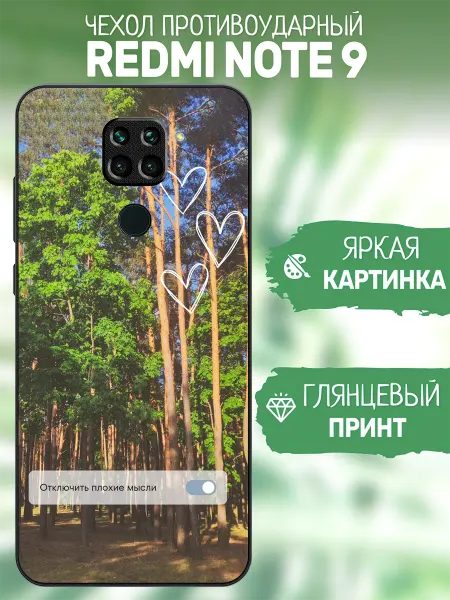 ArtCOVER Чехол на Redmi Note 9 мотивация