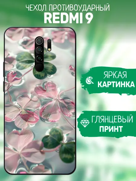 ArtCOVER Чехол на Redmi 9 принт с клевером