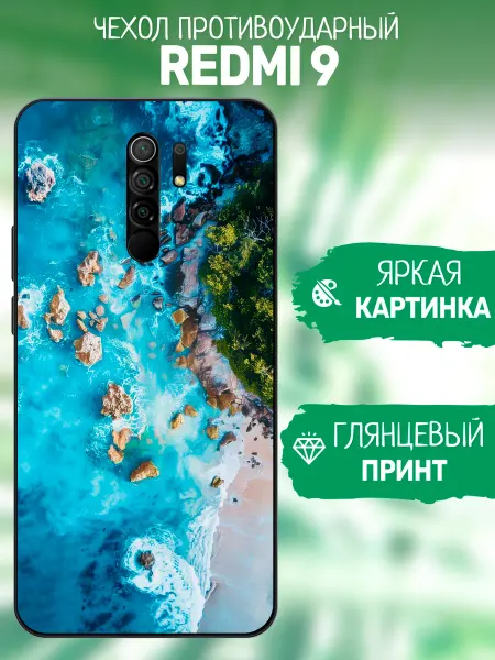 ArtCOVER Чехол на Redmi 9 море
