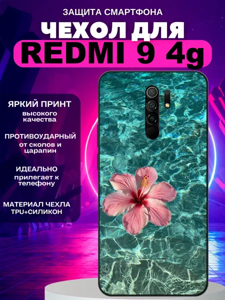 PeroCASE Чехол на Redmi 9 гибискус