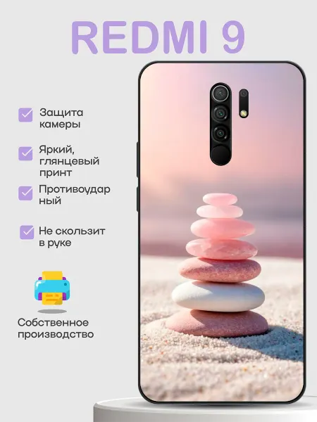 PhoneCover Чехол на Redmi 9 камушки