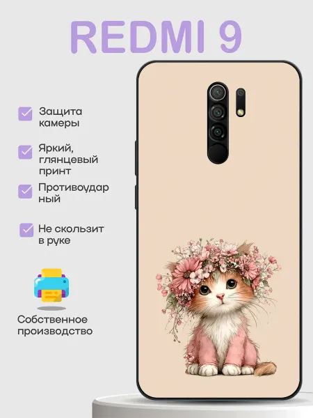 PhoneCover Чехол на Redmi 9 кот