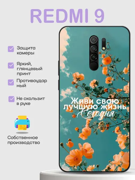 PhoneCover Чехол на Redmi 9 надпись