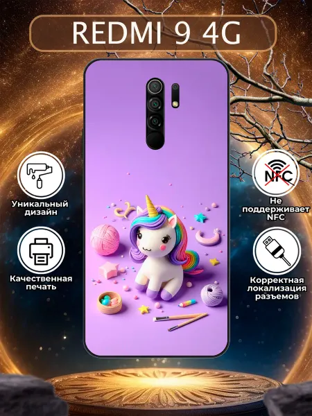 Зачехлись по полной Чехол на Redmi 9 единорог