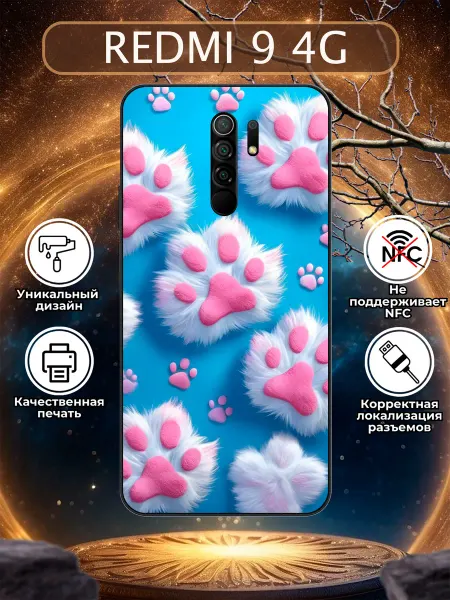 Зачехлись по полной Чехол на Redmi 9 лапки