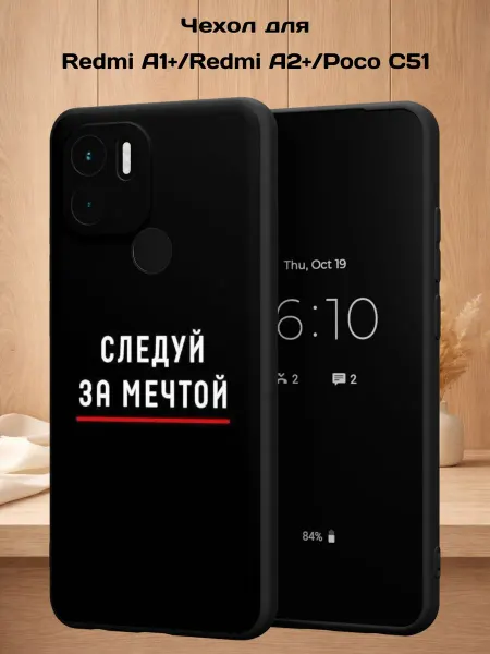 Case Style Чехол на Redmi A1+ с принтом Следуй за мечтой