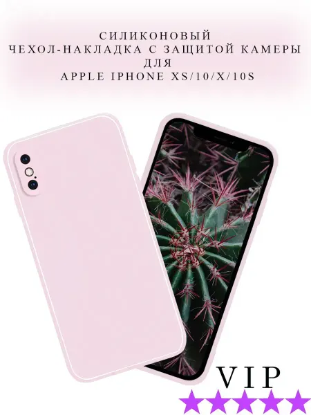 AKS Sale Чехол на iPhone X XS силиконовый матовый с защитой камеры