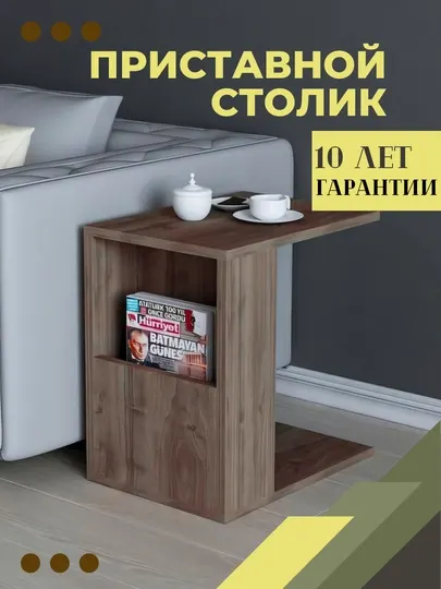 Универсальная тумба для ноутбука и кофе, размер 600*450*400
