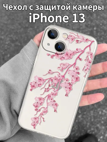 Чехол на iPhone13 с принтом сакуры