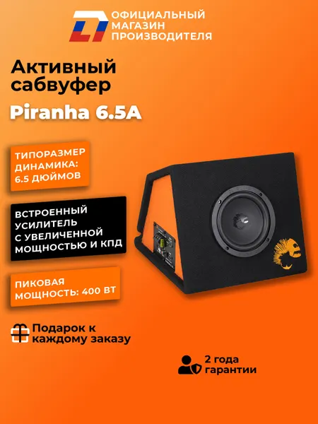 Cабвуфер активный автомобильный DL Audio Piranha 6.5 A мощность 400 Вт