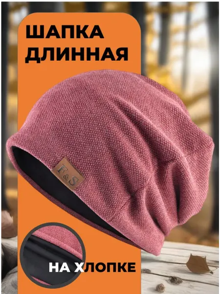 Skully Шапка длинная с подкладкой