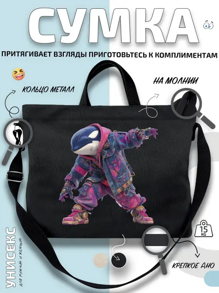 Через-плечо Сумка шоппер Акула в худи и кроссовках