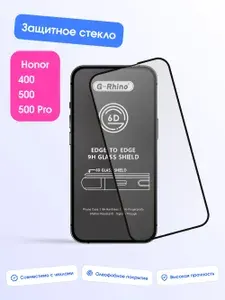 Защитное стекло G-Rhino для Honor 400 / 500 / 500 Pro