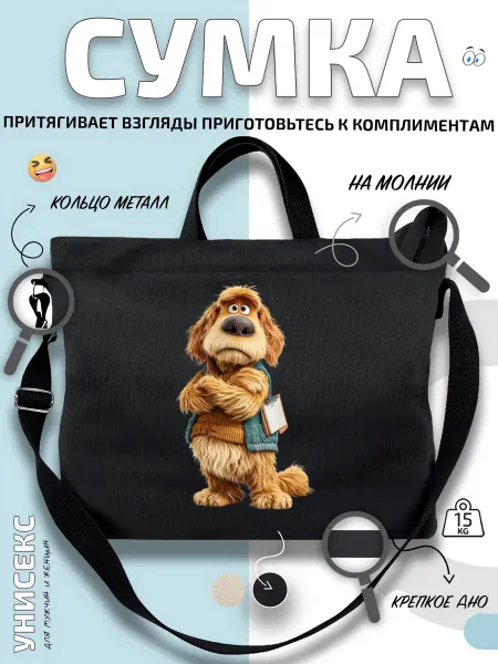 Через-плечо Сумка шоппер Пёс с блокнотом и жилетом