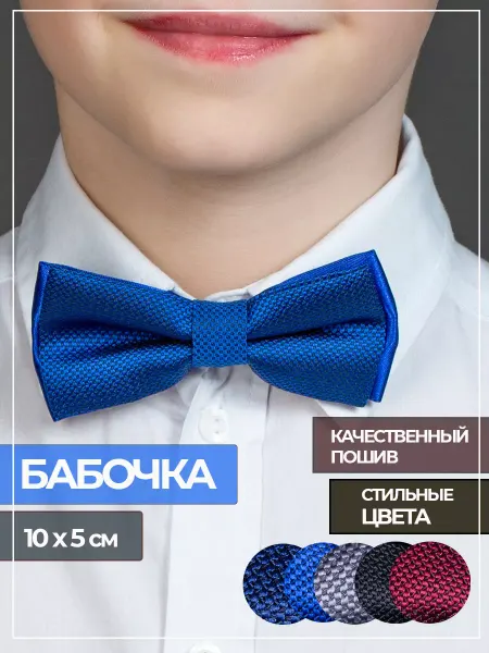Luxottire Галстук бабочка детская