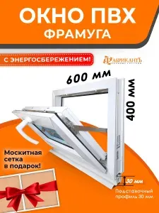 Пластиковое окно ПВХ 400 х 600 мм. В*Ш ТермА Эко с откидной створкой, фрамуга энергосберегающий стеклопакет, белое