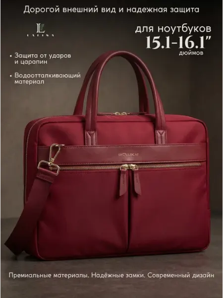 Сумка для ноутбука женская