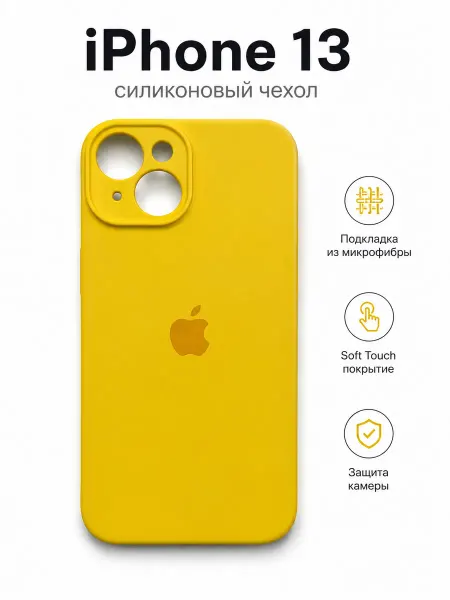Чехол на iPhone 13