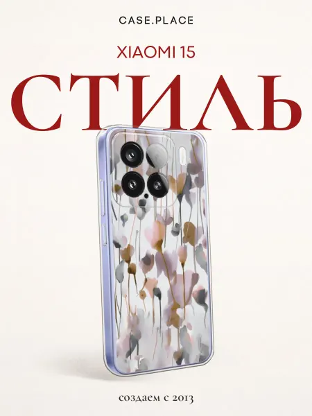 Xiaomi Чехол на 15 с цветочками