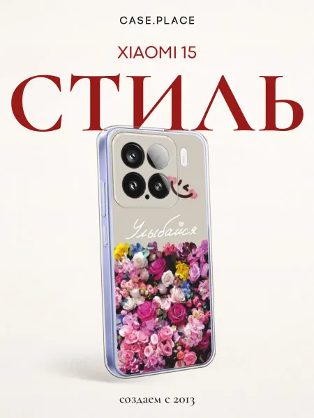 Xiaomi Чехол на 15 с цветочками