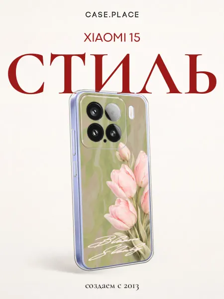 Xiaomi Чехол на 15 с цветочками