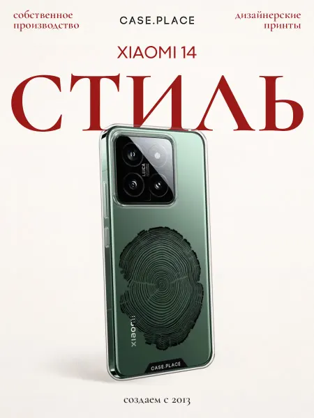 Xiaomi Чехол на 14 стильный