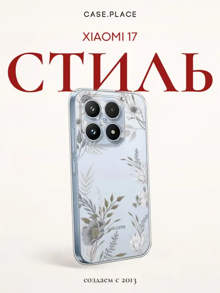 Xiaomi Чехол на 17 с цветочками