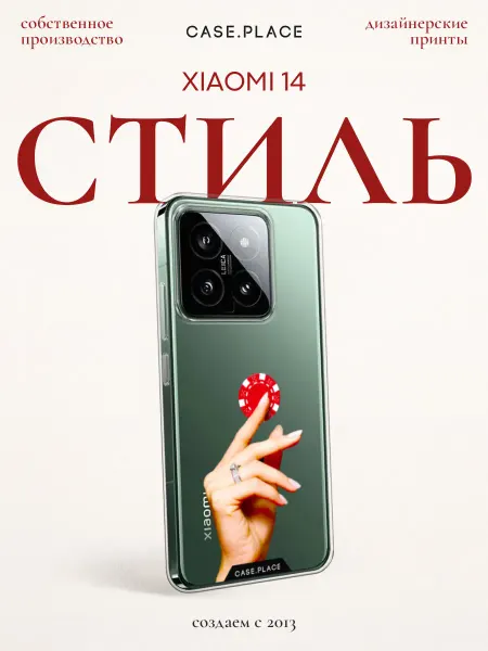 Xiaomi Чехол на 14 стильный