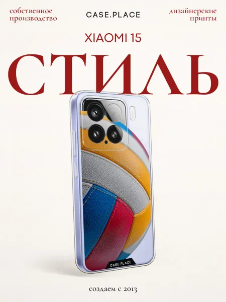 Xiaomi Чехол на 15 стильный