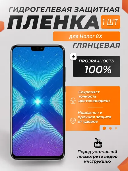 X-LanD Защитная плёнка для Honor 8X ПРОЗРАЧНАЯ 1шт