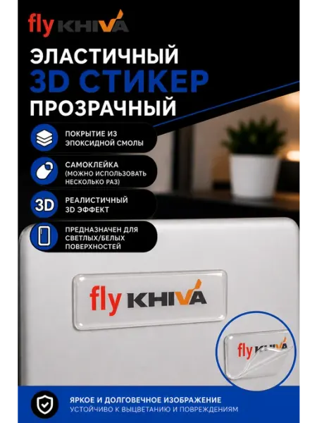 Aviaspotting_uzb 3D стикер наклейка Fly Khiva 1,5x5 см без цвета
