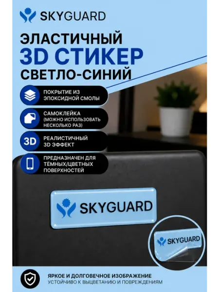 Aviaspotting_uzb 3D стикер наклейка Sky Guard 1,5x5 см светло-синий