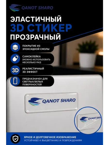 Aviaspotting_uzb 3D стикер наклейка Qanot Sharq 1,5x5 см белый