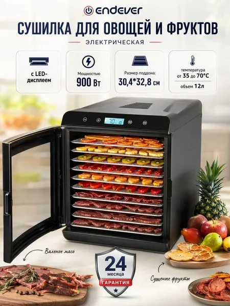Электрическая сушилка ENDEVER Skyline FD-64, книга рецептов, 900 Вт, 10 поддонов, защита от перегрева