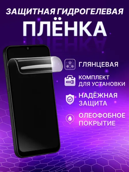 Элемент Защитная гидрогелевая пленка для Xiaomi Redmi Note 10T 5G
