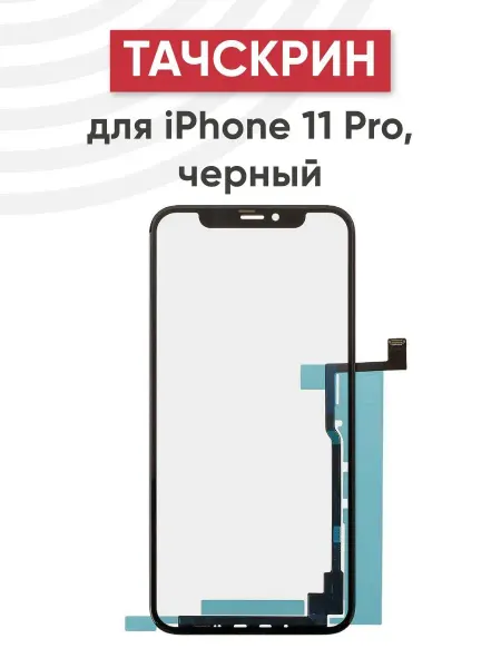 Batme Тачскрин с OCA для телефона iPhone 11 Pro