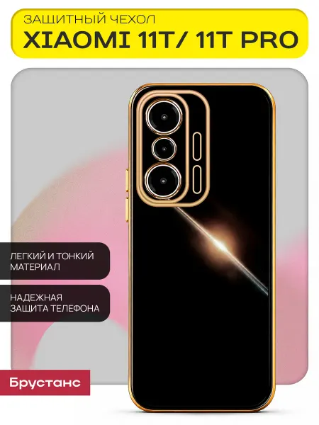 Брустанс Чехол на Xiaomi 11т 11t Pro