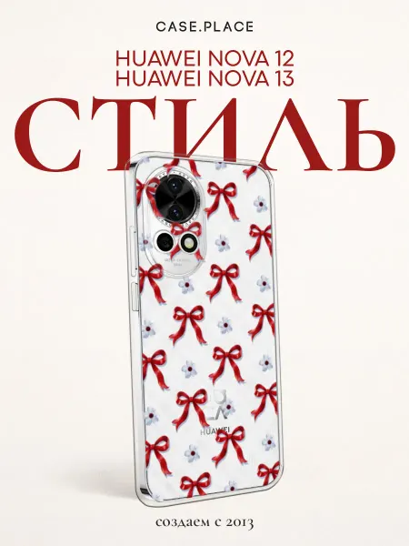 Huawei Чехол на Nova 12 Nova 13 с бантиками