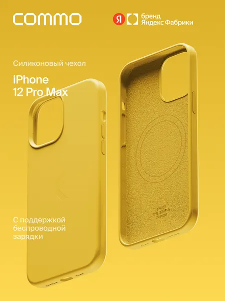 Силиконовый чехол COMMO Shield Case для iPhone 12 Pro Max, Жёлтый