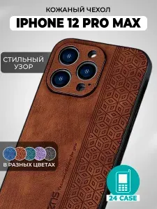 Айфон Защитная пленка для iPhone 12 Pro Max полное покрытие