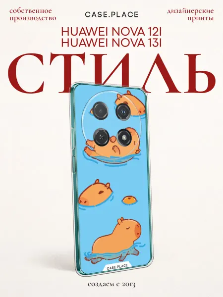 Huawei Чехол на Nova 12i Nova 13i с капибарой