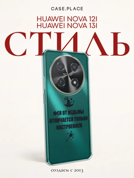 Huawei Чехол на Nova 12i Nova 13i с надписью