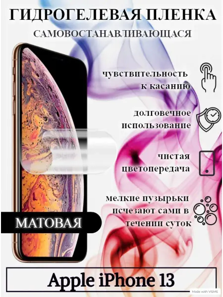 WeProtect Матовая пленка Apple iPhone 13