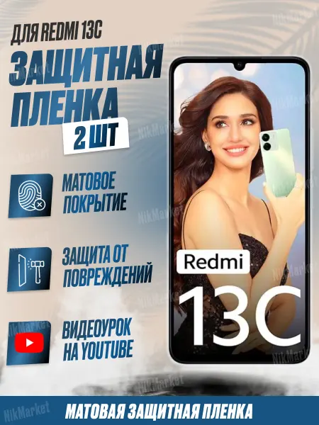 NikMarket Защитная плёнка для Redmi 13C Матовая 2шт