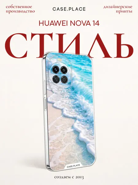 Huawei Чехол на Nova 14 море