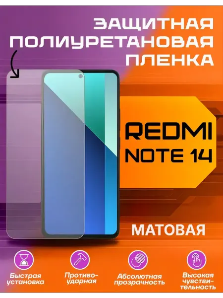 U-Armor Защитная пленка для REDMI NOTE 14 матовая