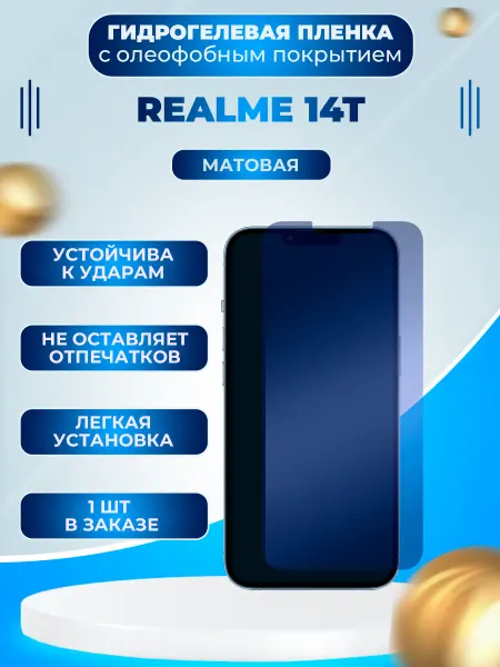 Пленки всем Защитная гидрогелевая пленка на экран Realme 14T