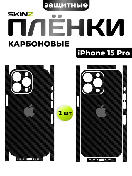 АЙСТИЛС Комплект пленок на iPhone 15 Pro на корпус телефона