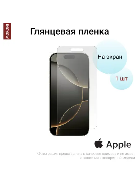 MOKONI Гидрогелевая пленка для iPhone 16 Pro Max на экран Глянцевая