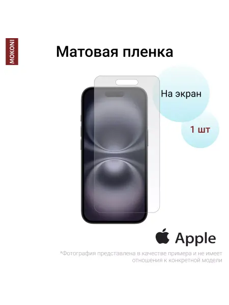 MOKONI Гидрогелевая пленка для iPhone 16 на экран Матовая
